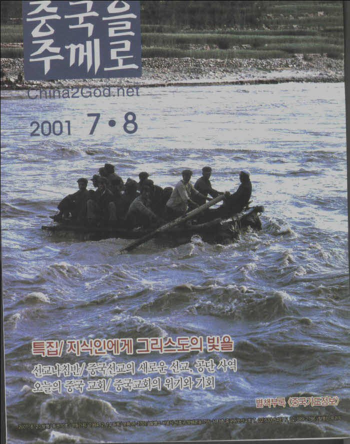 2001년 7/8월호(통권 70호)호