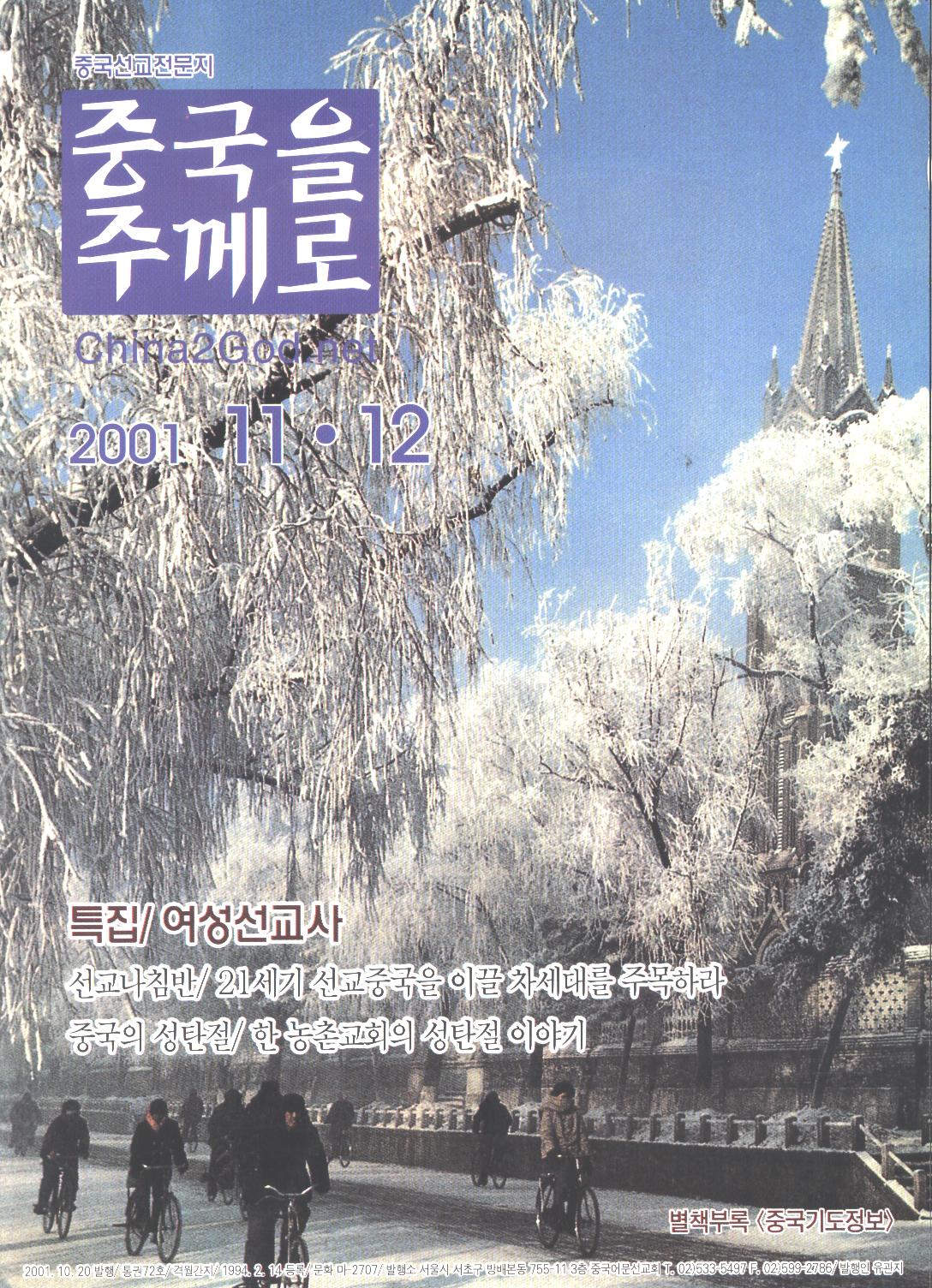 2001년 11/12월호(통권 72호)호
