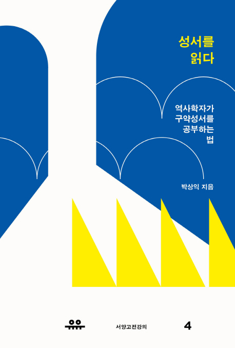 3%25EC%2584%25B1%25EC%2584%259C%25EB%25A5%25BC%2B%25EC%259D%25BD%25EB%258B%25A4.jpg
