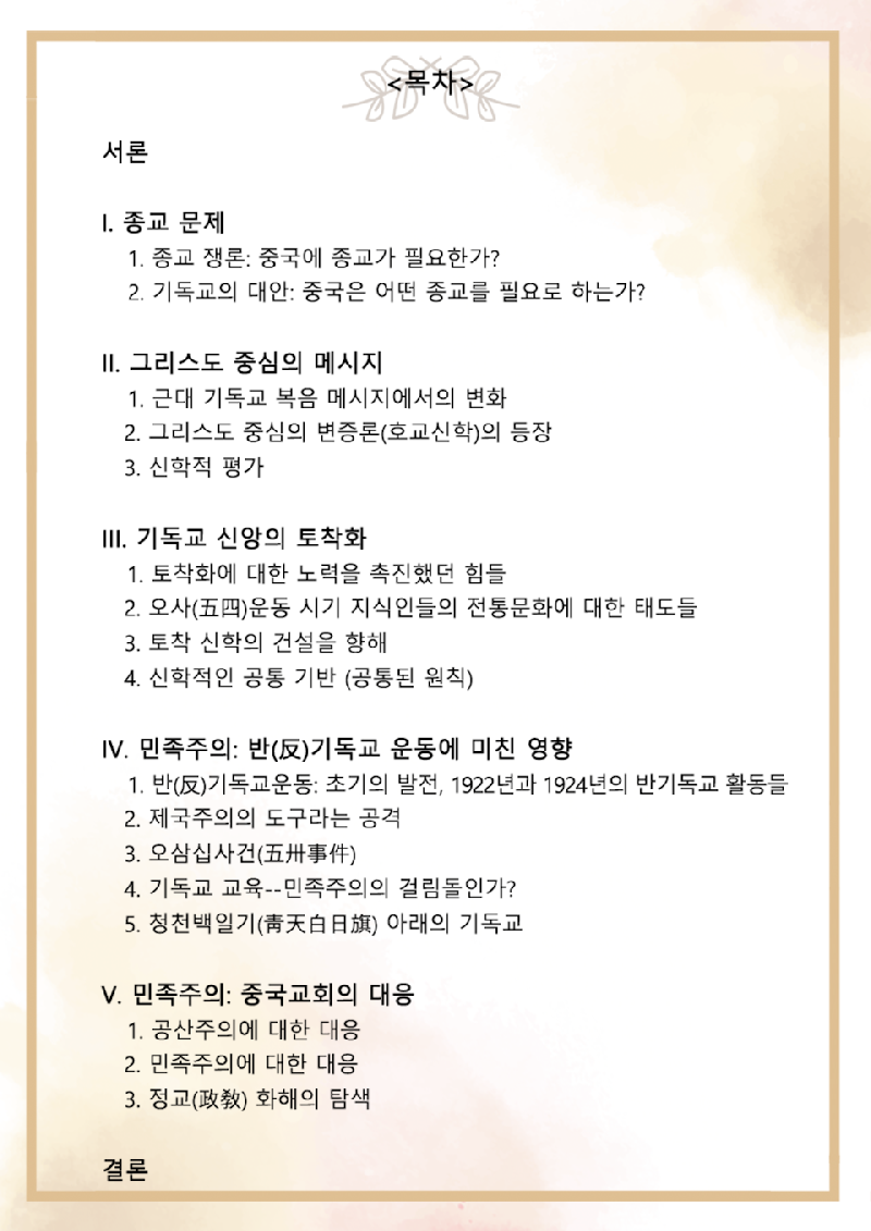 %25EB%25AA%25A9%25EC%25B0%25A8.png